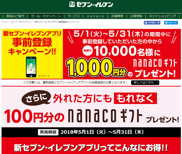 新セブン‐イレブンアプリ 事前登録キャンペーン！｜セブン‐イレブン