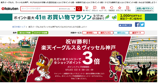 楽天市場：お買い物マラソン