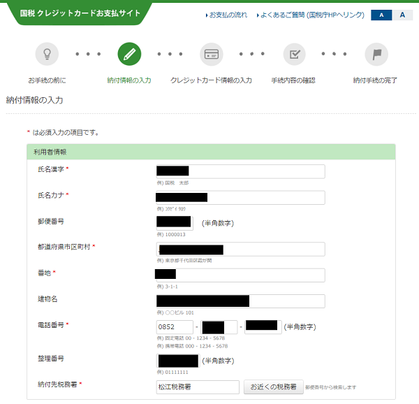 国税クレジットカードお支払サイト｜所得税の延納で徹底的に得をする
