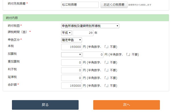 国税クレジットカードお支払サイト｜所得税の延納で徹底的に得をする