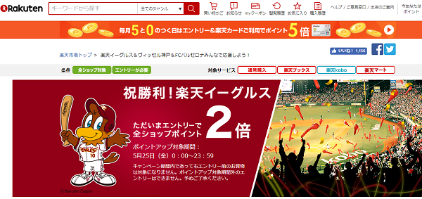 楽天市場：楽天イーグルス＆ヴィッセル神戸＆FCバルセロナみんなで応援しよう！