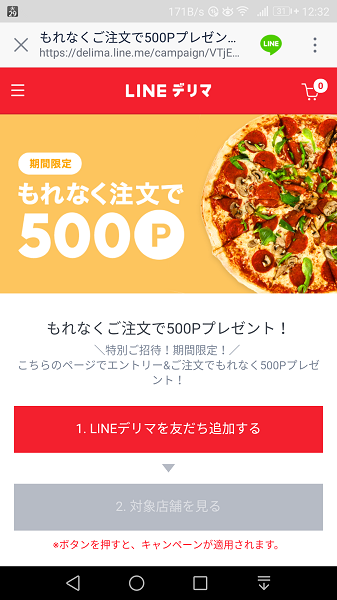 もれなくご注文で500Pプレゼント！｜LINEデリマ