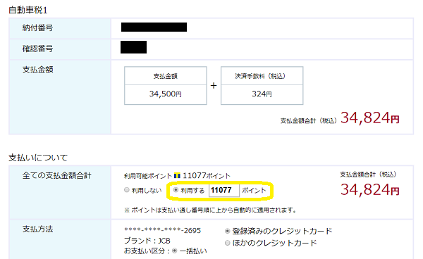 Yahoo!公金支払い
