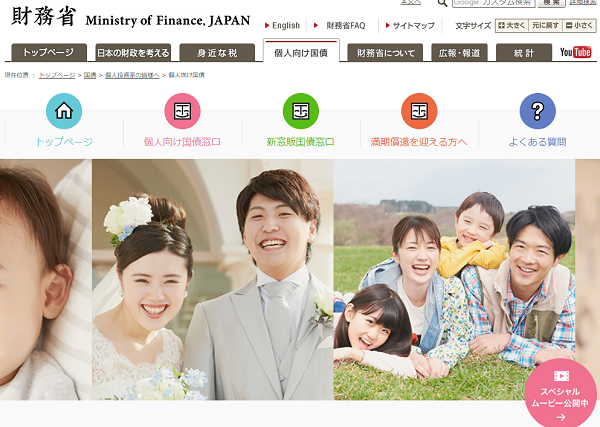 個人向け国債 :財務省