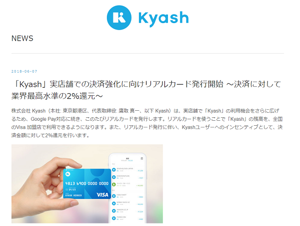 Kyash Visaカード