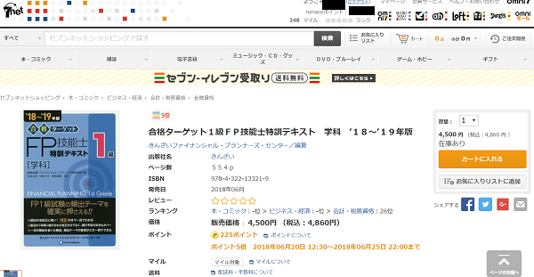 QUOカードのお得な使い道－２（株主優待＆セブンネット購入）