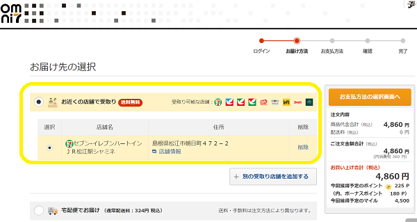 QUOカードのお得な使い道－２（株主優待＆セブンネット購入）