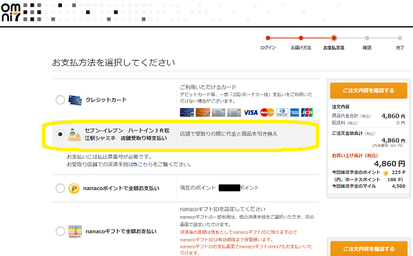 QUOカードのお得な使い道－２（株主優待＆セブンネット購入）
