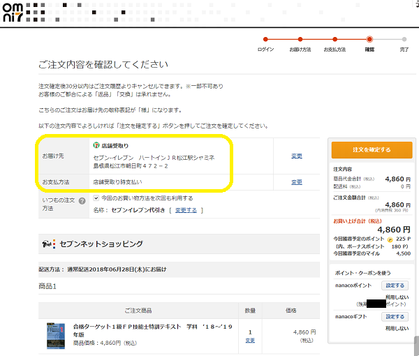 QUOカードのお得な使い道－２（株主優待＆セブンネット購入）