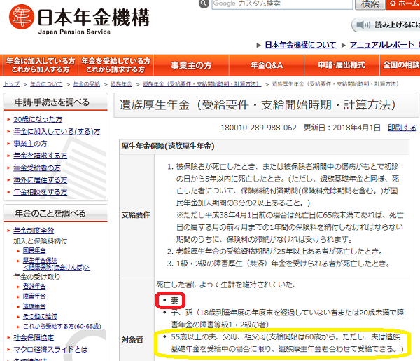 遺族厚生年金（受給要件・支給開始時期・計算方法）｜日本年金機構