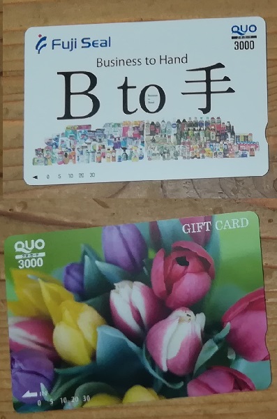 QUOカードのお得な使い道－２（株主優待＆セブンネット購入）