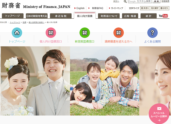 個人向け国債 :財務省