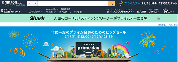 Amazon プライムデー