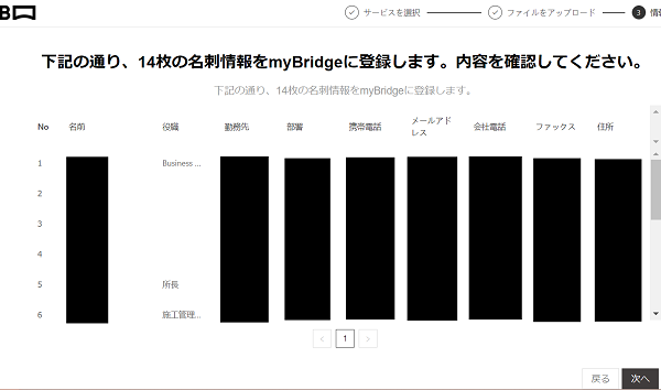 LINEの名刺管理アプリ「myBridge」