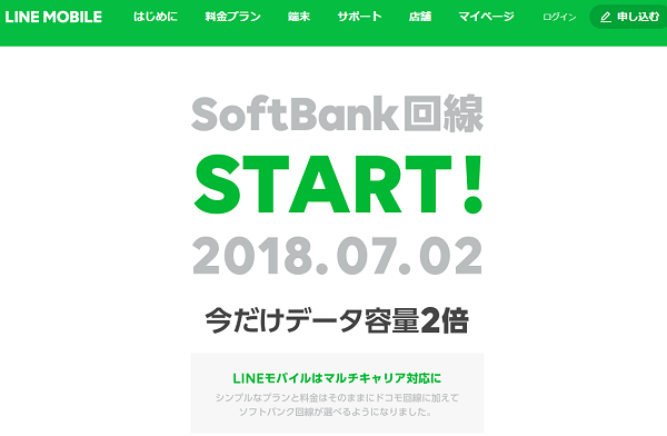 ソフトバンク回線START｜キャンペーン・お得情報｜LINEモバイル