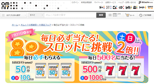 毎日必ず当たる！スロットに挑戦｜セブン＆アイ・ホールディングス