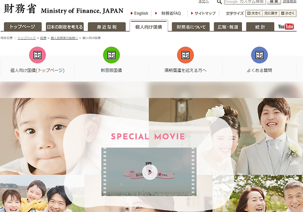 個人向け国債 :財務省