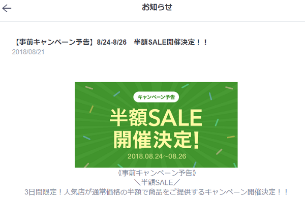 LINEデリマ