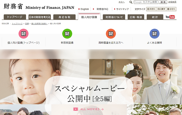 個人向け国債 :財務省