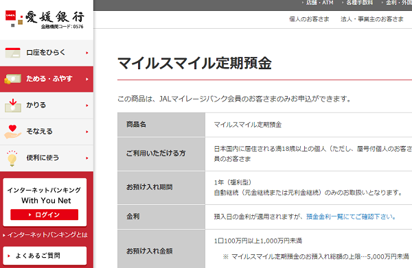 マイルが貯まる定期預金6選 定期預金の金利動向 18年10月 最速資産運用 マイルが貯まる定期預金6選 定期預金の金利動向 18年10月 最速資産運用