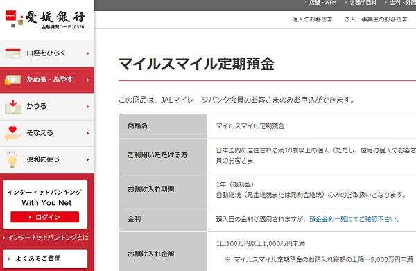 マイルが貯まる定期預金6選 定期預金の金利動向 18年10月 最速資産運用
