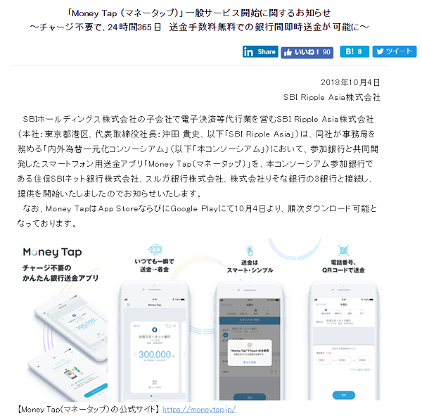 「Money Tap （マネータップ）」一般サービス開始に関するお知らせ