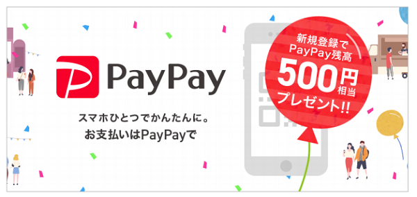 バーコードを使ったスマホ決済サービス「PayPay」を提供開始～新規利用登録でもれなく500円相当の「PayPay」電子マネーをプレゼント。さらにお得なキャンペーンも準備中！～