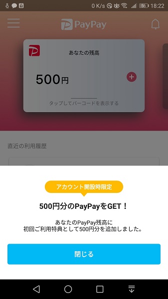 バーコードを使ったスマホ決済サービス「PayPay」を提供開始～新規利用登録でもれなく500円相当の「PayPay」電子マネーをプレゼント。さらにお得なキャンペーンも準備中！～