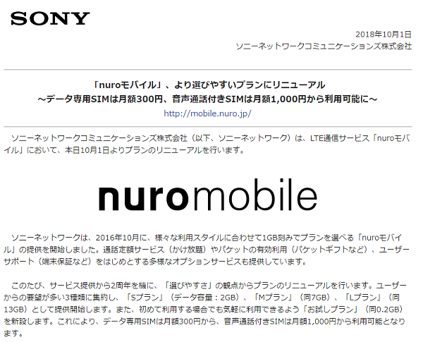 「nuroモバイル」、より選びやすいプランにリニューアル～データ専用SIMは月額300円、音声通話付きSIMは月額1,000円から利用可能に～