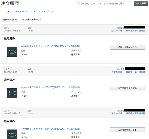 Amazonギフト券 チャージタイプ(直接アカウントに残高追加)