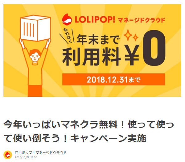 今年いっぱいマネクラ無料！使って使って使い倒そう！キャンペーン実施