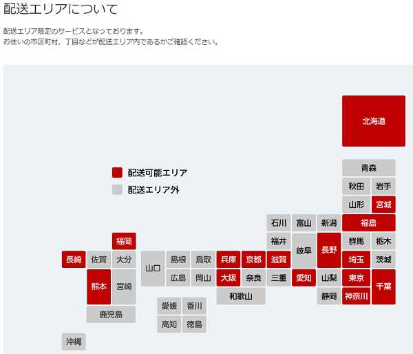 配送エリアについて｜楽天西友ネットスーパー