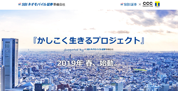 SBIネオモバイル証券