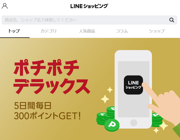 ポチポチデラックス｜LINEショッピング