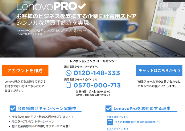 LenovoPRO | レノボジャパン