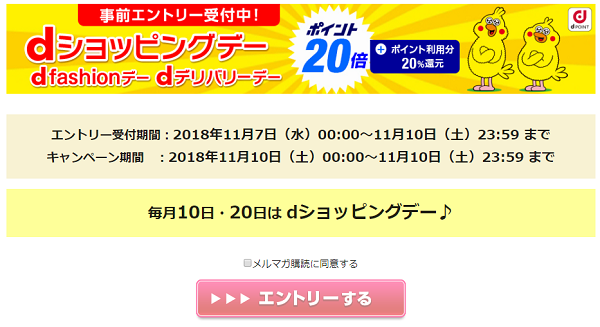 毎月10日・20日は dショッピングデー♪