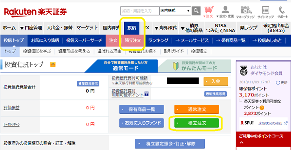 楽天カードクレジット決済で投信積立 | 楽天証券