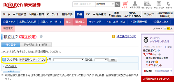 楽天カードクレジット決済で投信積立 | 楽天証券