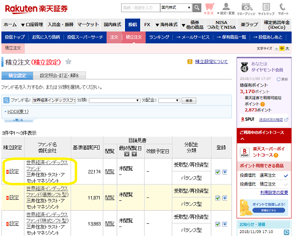 楽天カードクレジット決済で投信積立 | 楽天証券