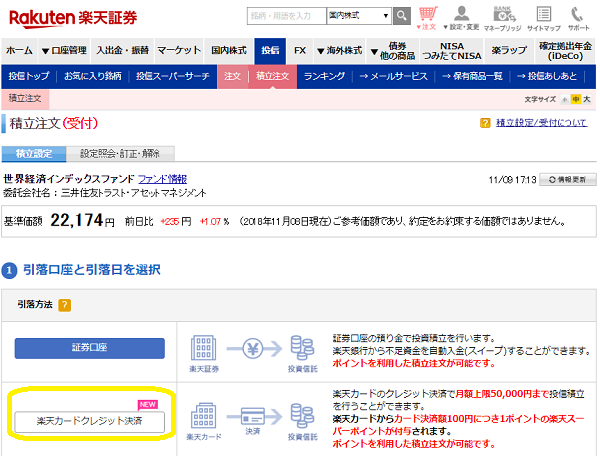 楽天カードクレジット決済で投信積立 | 楽天証券