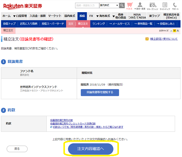楽天カードクレジット決済で投信積立 | 楽天証券