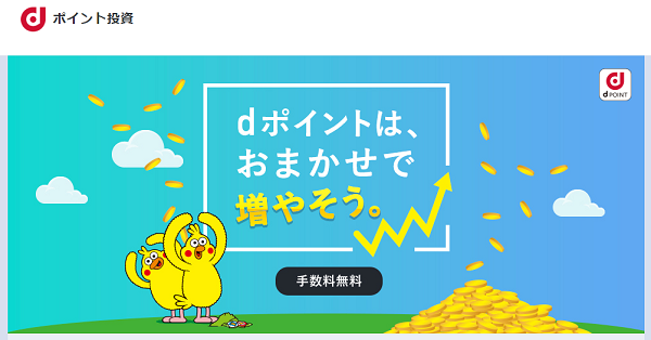 ポイント投資