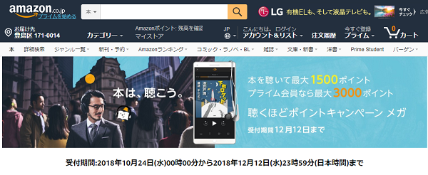 Audibleポイントキャンペーン｜Amazon