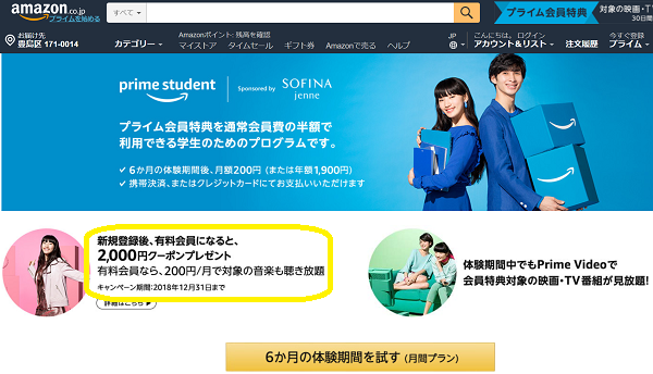 Prime Student 2,000円分クーポンプレゼント