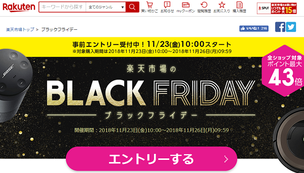 楽天ふるさと納税