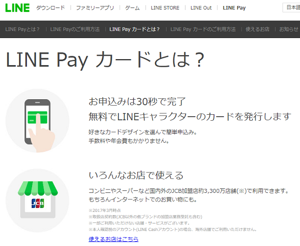 LINE Payカード