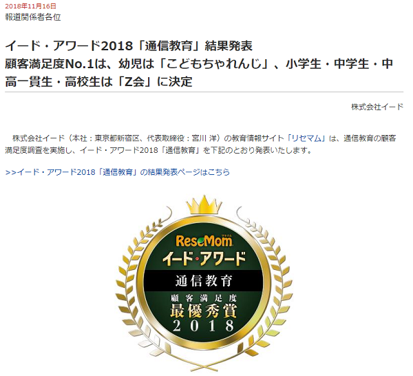 イード・アワード2018 通信教育
