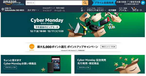 サイバーマンデー｜Amazon
