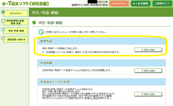 源泉税特例納付：電子申告→クレジットカード納付
