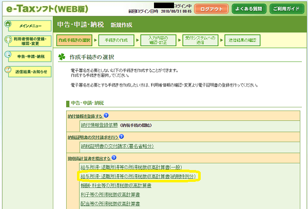 源泉税特例納付：電子申告→クレジットカード納付